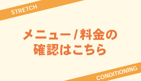 料金表